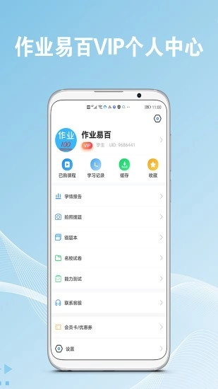 作业易百
