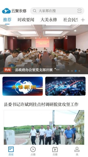 云聚永修安卓版图1