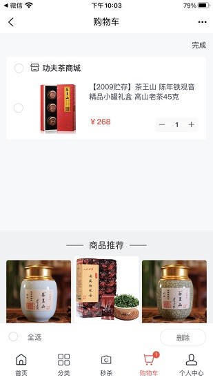 功夫茶商城