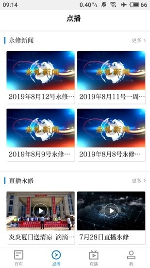 云聚永修安卓版图3