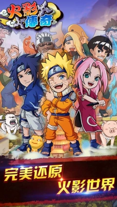 火影传奇(Q版(1)