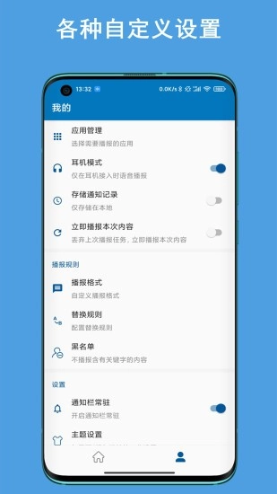 通知播报助手官方版图1