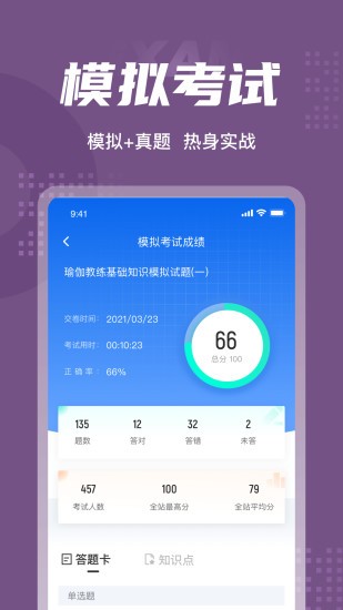 瑜伽教练考试聚题库图4