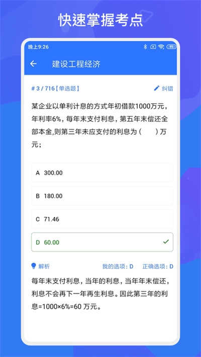 一建二建建工题库通用版-图3