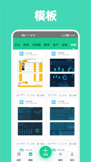 Excel表格制作软件无广告版图3