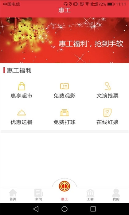 知工天津市总工会免费原版1