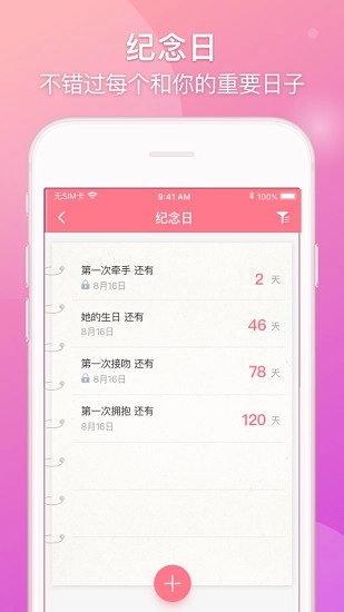 情侣日记