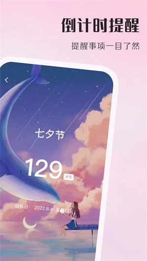 纪念日提醒安卓版图1