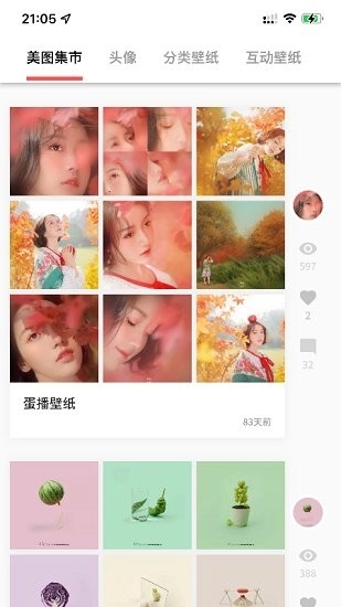 蛋播壁纸最新免费版图3