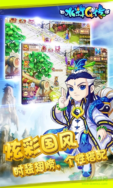 新水浒q传游戏最新版图2