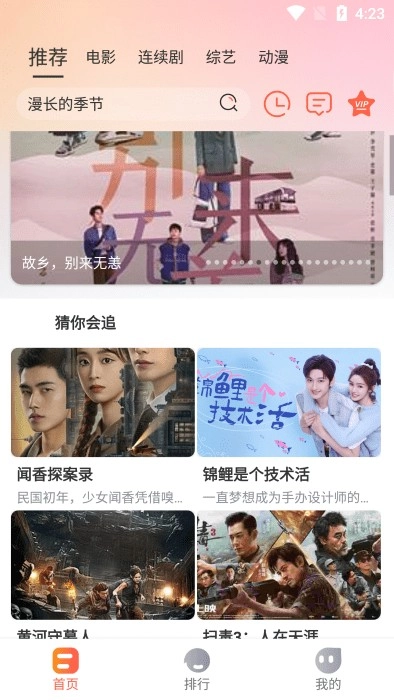 热榜剧安卓直装版(1)