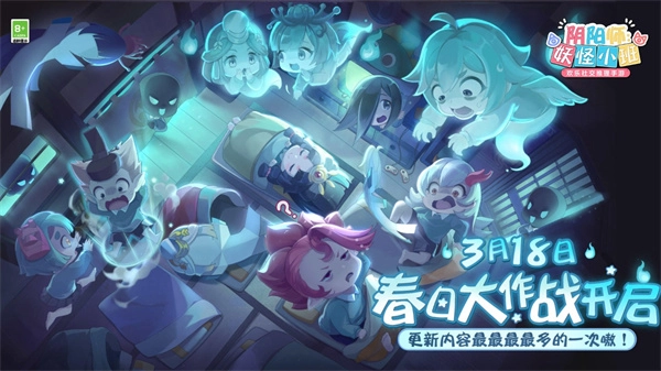 代号百鬼幼儿园