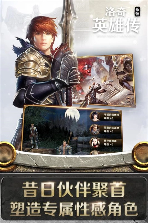 洛奇英雄传永恒最新版