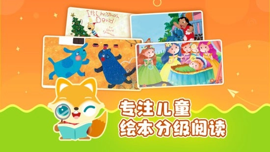 伴学儿童英语绘本软件