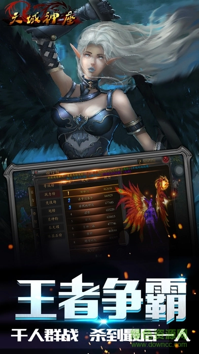 天域神座手机版