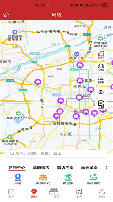 畅游西安免费版图1