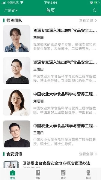 食安教育2025圖1