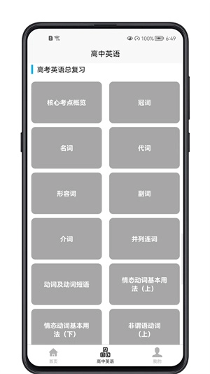高中英语教程