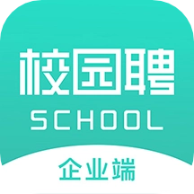 校园聘企业端