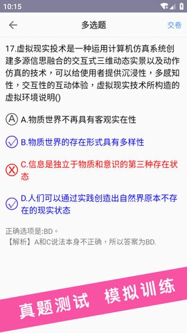 2026考研政治真题安卓官方版-图1