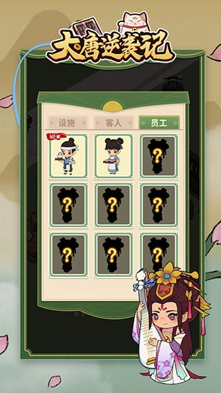 大唐逆袭记2025最新版