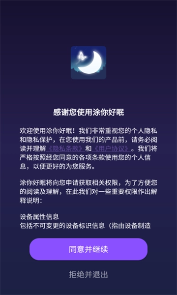 涂你好眠通用版图1