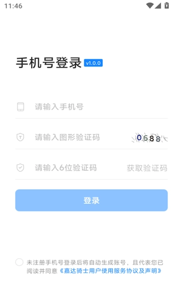 嘉达骑士手机免费版1