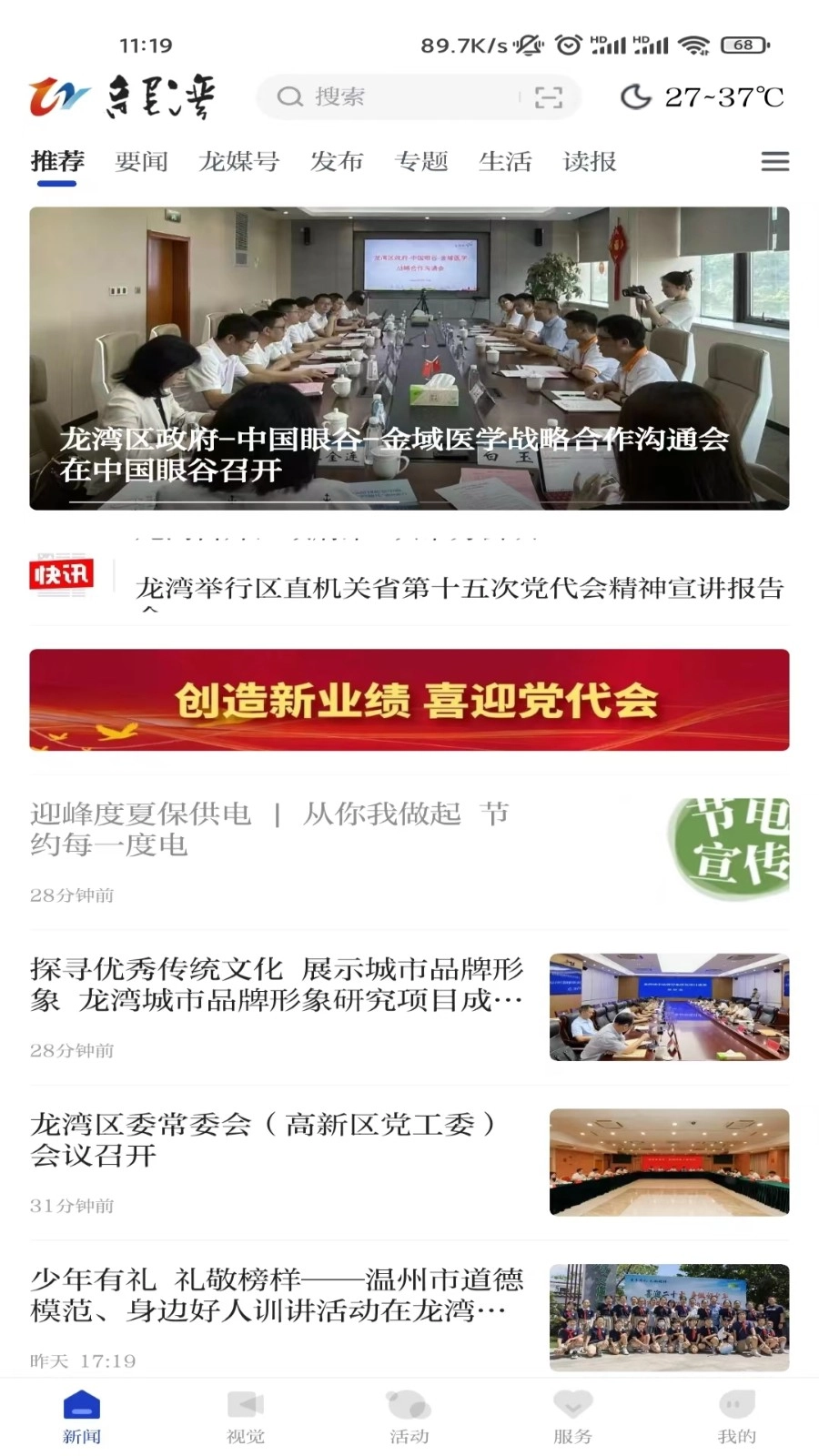 阅龙湾客户端直装版图2