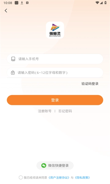 微鲸灵安卓版图2