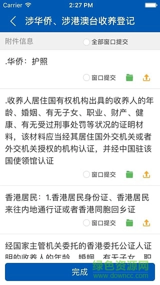 威海政务服务手机版