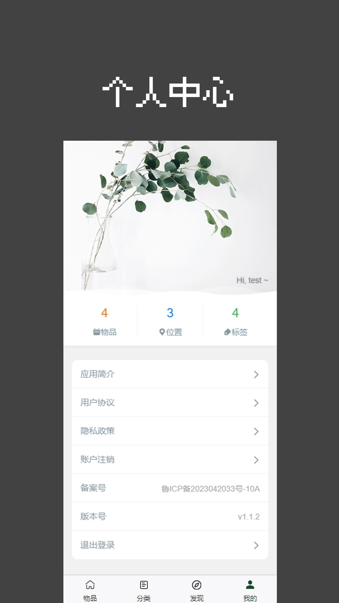 小巴物品管理