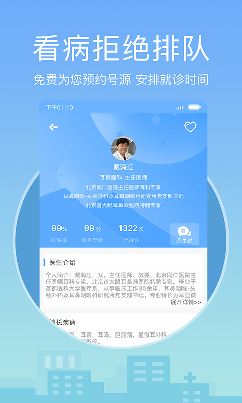灯塔医生预约挂号最新版(2)