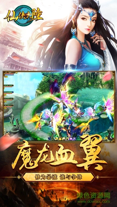 仙侠大陆图4