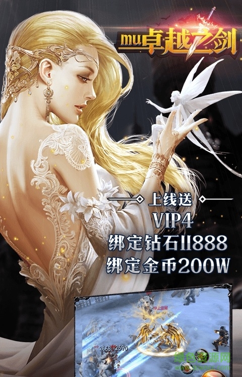 MU卓越之剑公益服游戏官方最新版图2