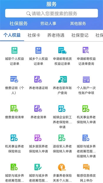 天津人力社保安卓版图2