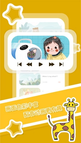 儿童英文绘本故事软件图2
