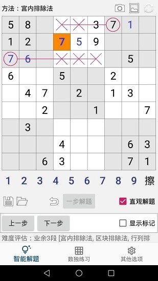 数独ai解题软件图1