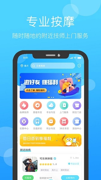 家加按摩最新版图3