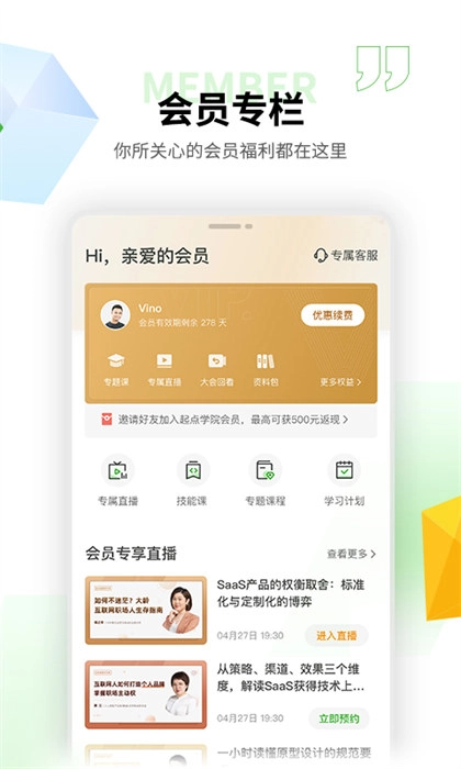 起点课堂免费原版图2