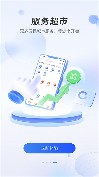 幸福张家口手机版图1: