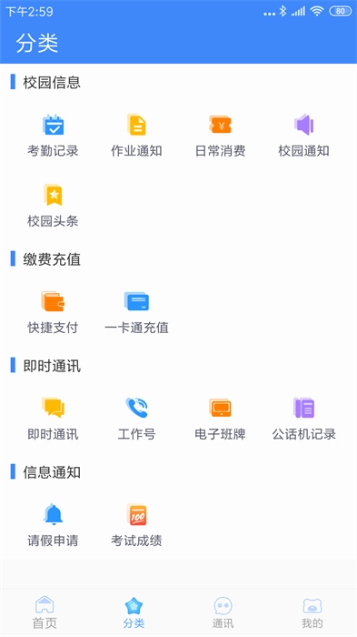 掌中学园原版图1