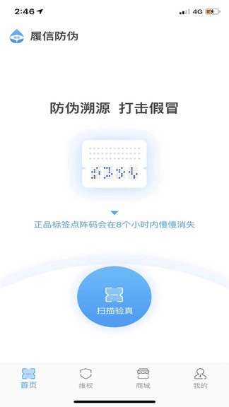 履信防伪安卓版(1)