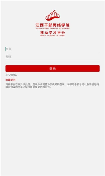 江西干部网络学院原版-图2