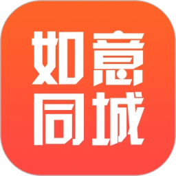 如意同城