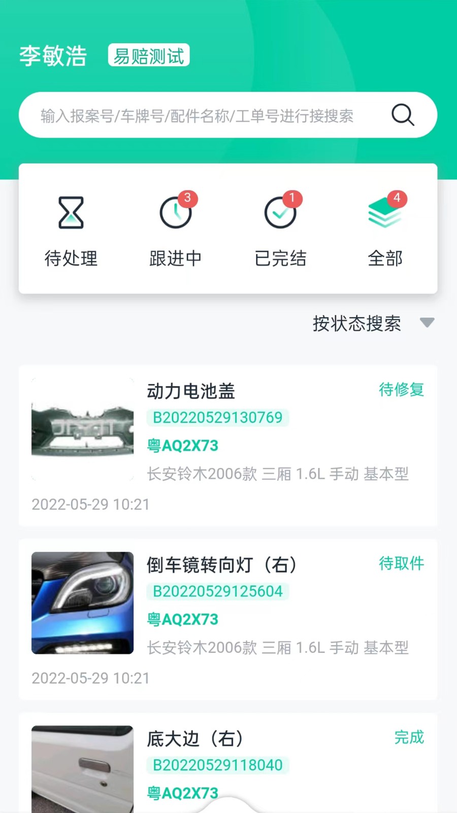 易赔定损端图2