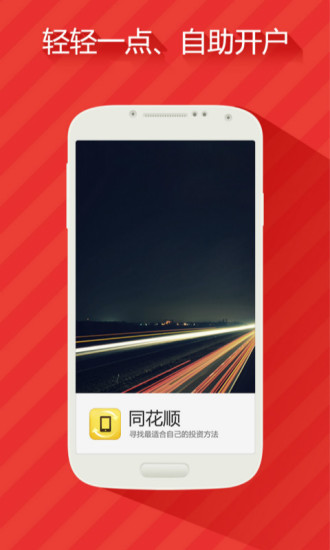 同花顺股票开户手机版图1