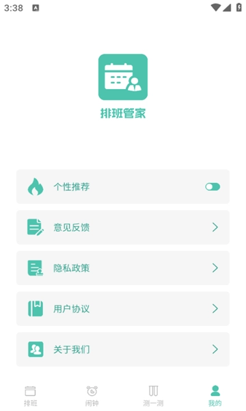 排班管家官方正版图3