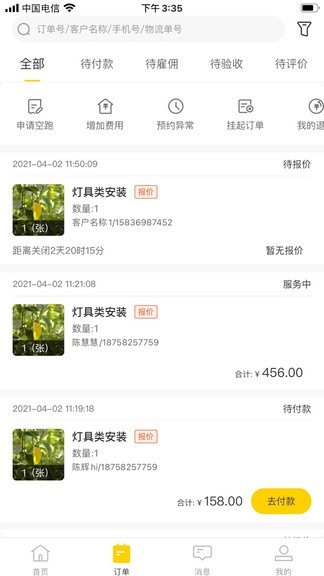 鲁班到家门店版