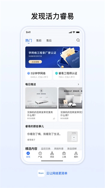 锐捷睿易图4