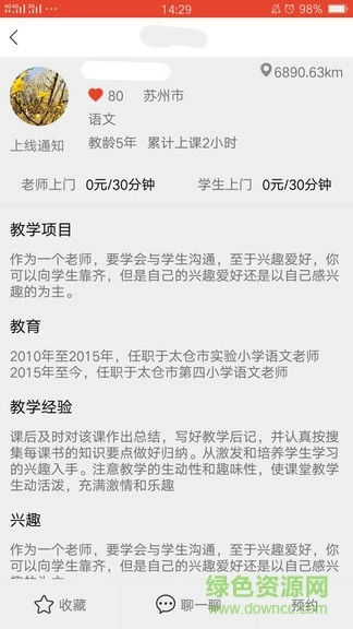 小蜜柚软件免费原版图3